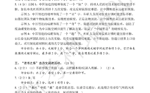 语文答案-2604嘉兴一模_中考押题2026《中考押题》系列（9科全套实时更新中）_浙江2026版中考《浙江一模二模》多地区全套（浙江）_2604嘉兴一模