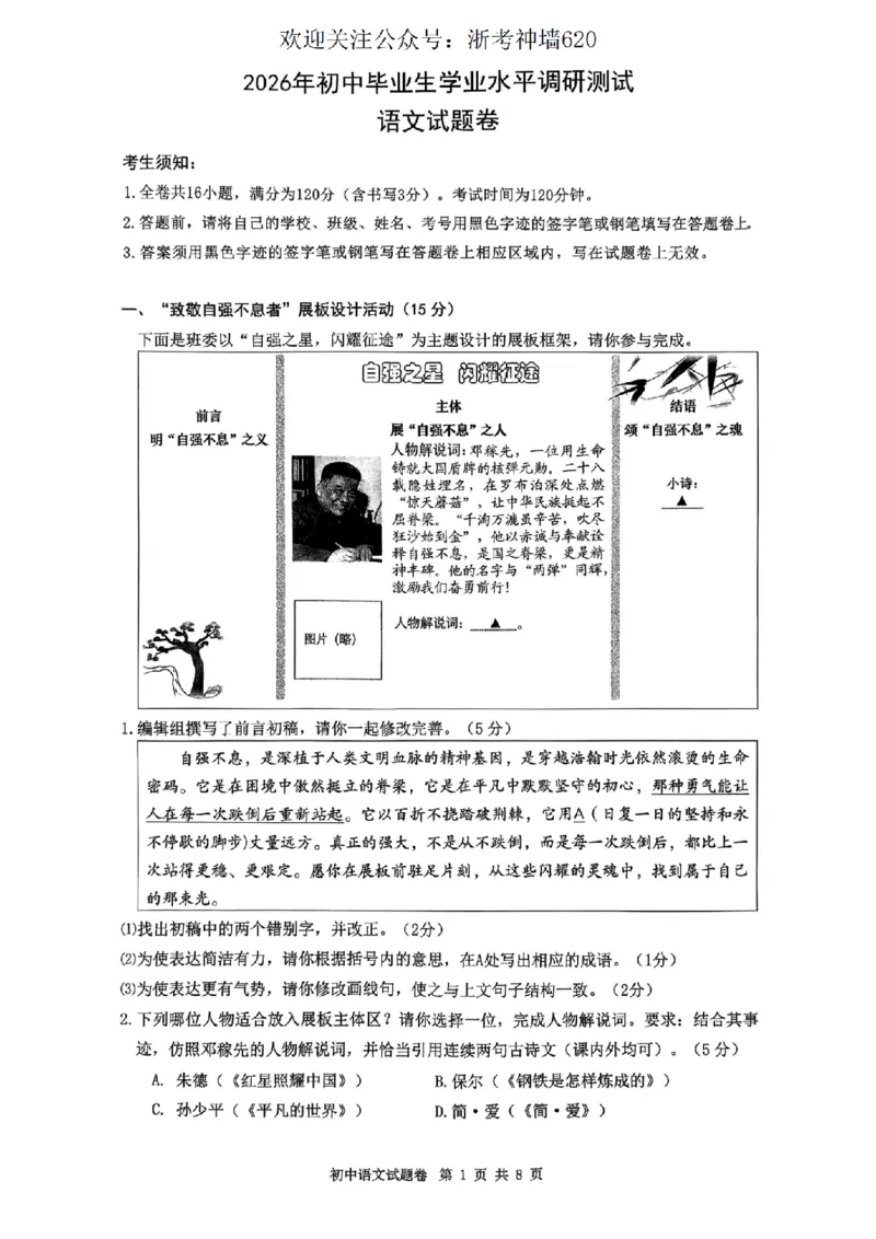 语文卷-2603衢州江山龙游柯城区一模_中考押题2026《中考押题》系列（9科全套实时更新中）_浙江2026版中考《浙江一模二模》多地区全套（浙江）
