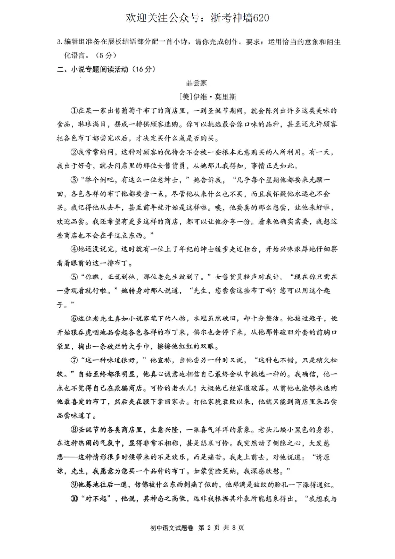 语文卷-2603衢州江山龙游柯城区一模_中考押题2026《中考押题》系列（9科全套实时更新中）_浙江2026版中考《浙江一模二模》多地区全套（浙江）