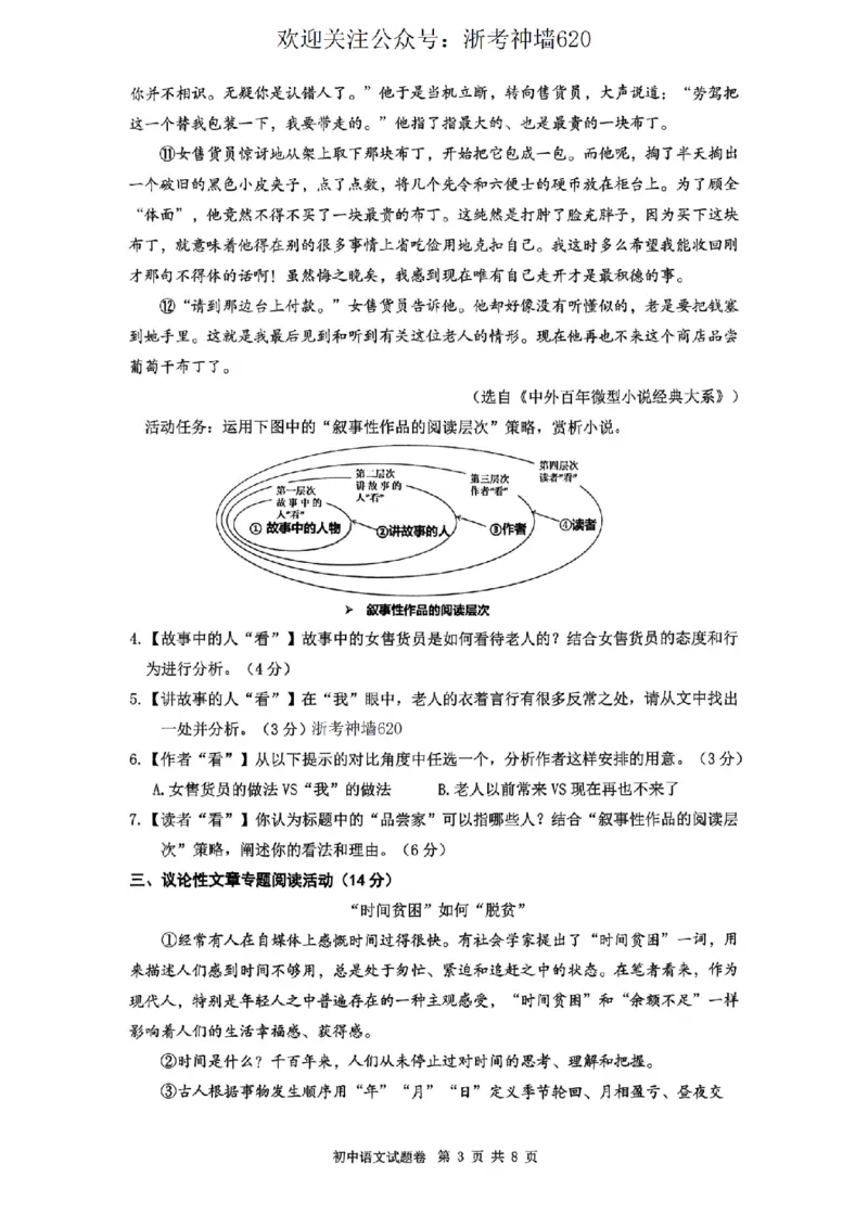 语文卷-2603衢州江山龙游柯城区一模_中考押题2026《中考押题》系列（9科全套实时更新中）_浙江2026版中考《浙江一模二模》多地区全套（浙江）