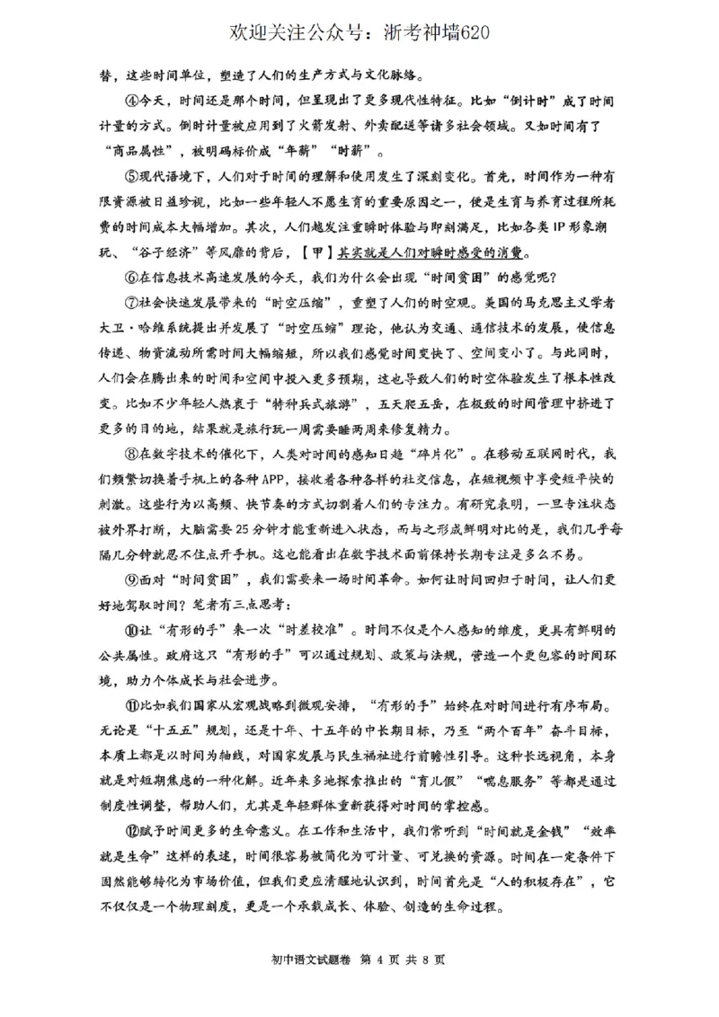 语文卷-2603衢州江山龙游柯城区一模_中考押题2026《中考押题》系列（9科全套实时更新中）_浙江2026版中考《浙江一模二模》多地区全套（浙江）