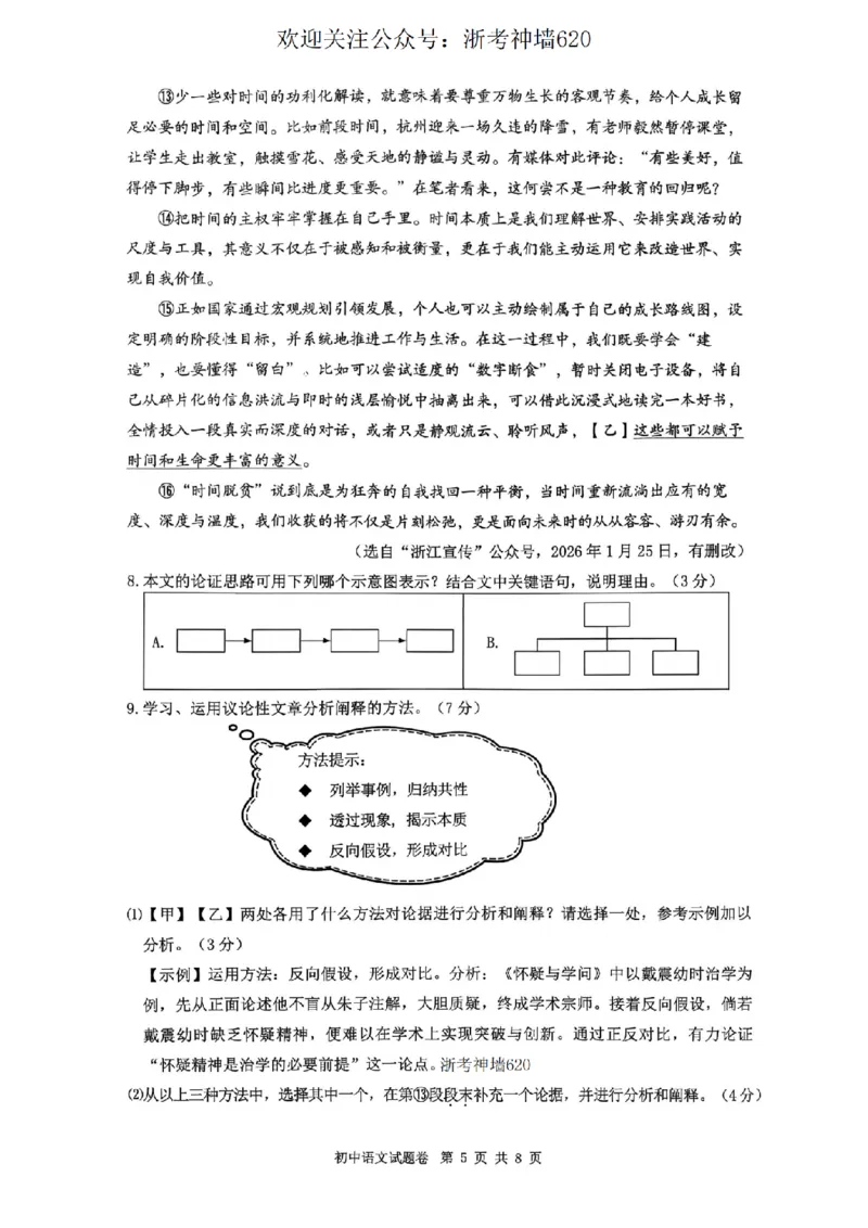 语文卷-2603衢州江山龙游柯城区一模_中考押题2026《中考押题》系列（9科全套实时更新中）_浙江2026版中考《浙江一模二模》多地区全套（浙江）