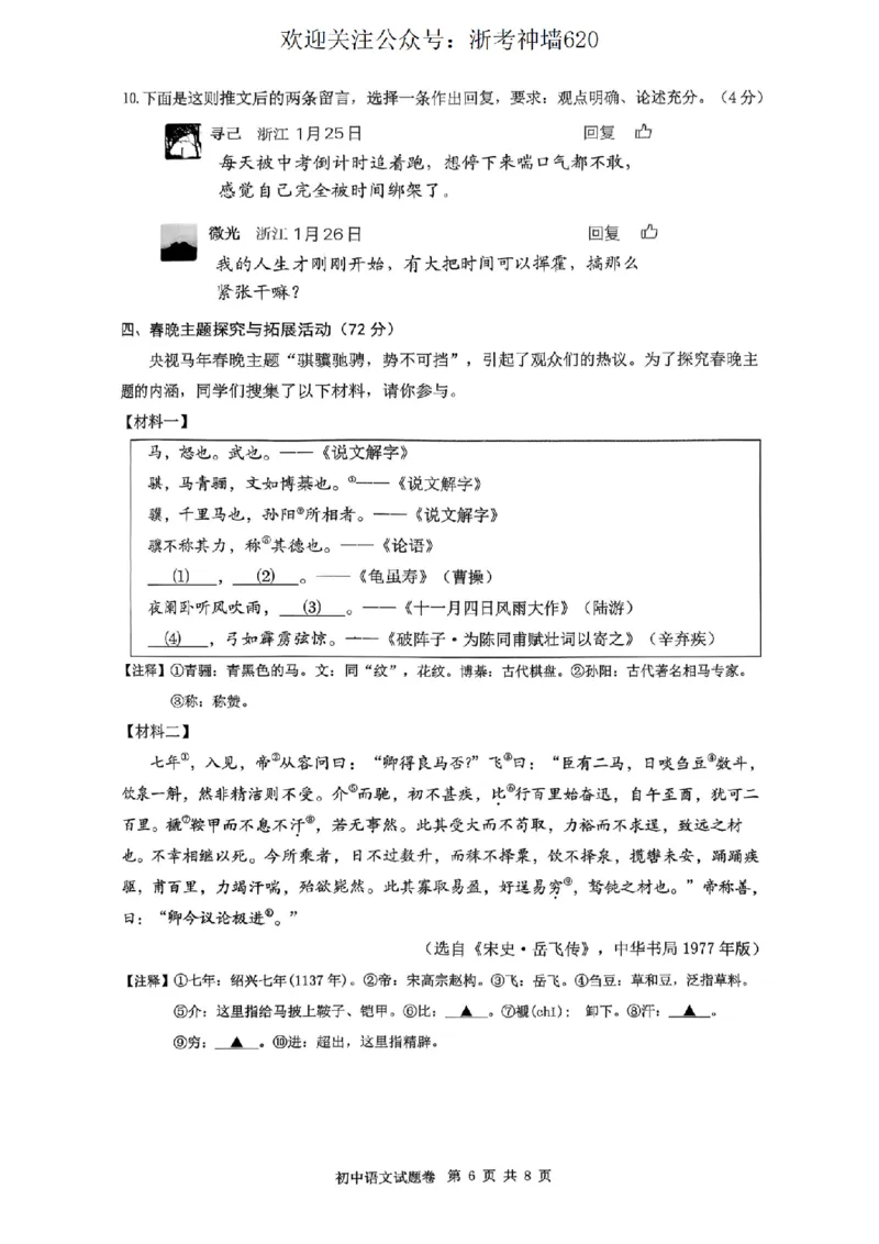 语文卷-2603衢州江山龙游柯城区一模_中考押题2026《中考押题》系列（9科全套实时更新中）_浙江2026版中考《浙江一模二模》多地区全套（浙江）