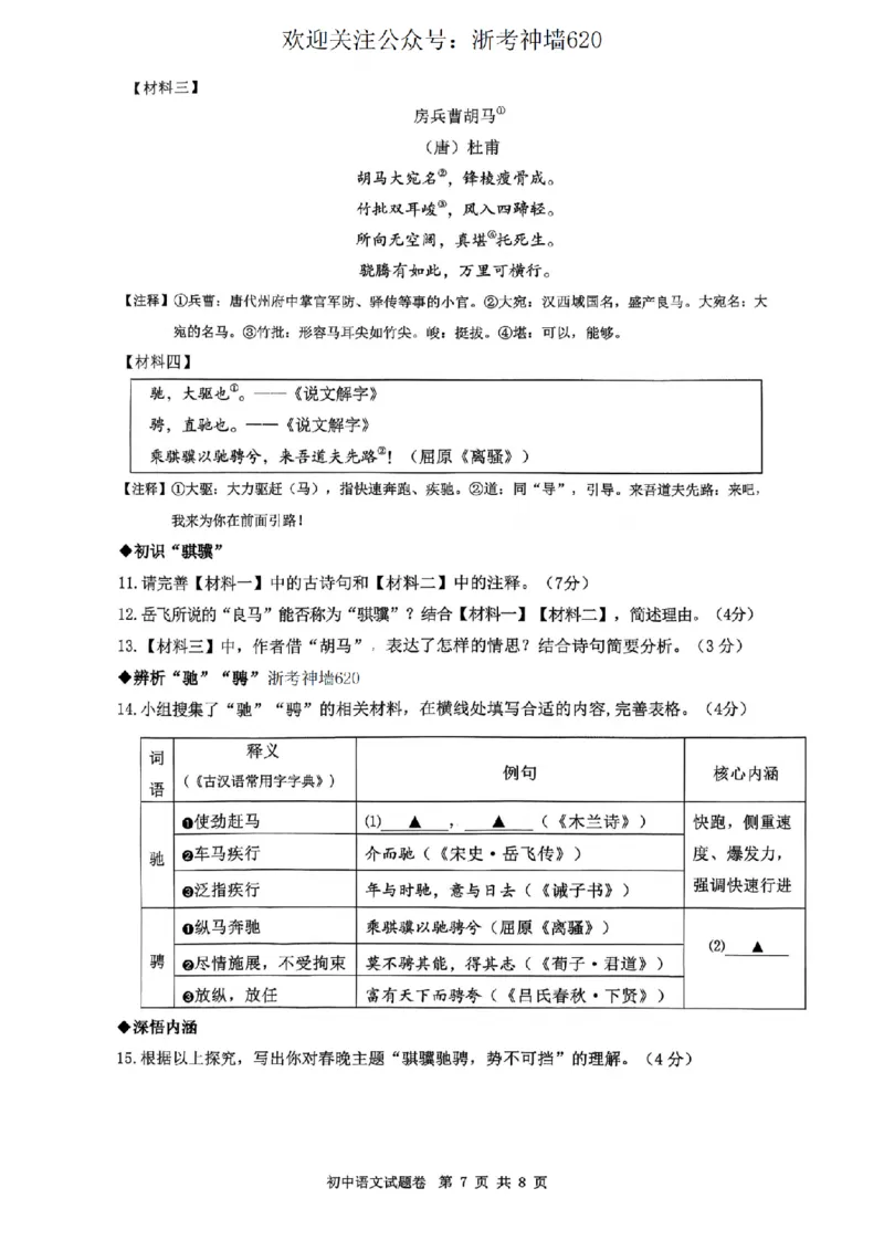 语文卷-2603衢州江山龙游柯城区一模_中考押题2026《中考押题》系列（9科全套实时更新中）_浙江2026版中考《浙江一模二模》多地区全套（浙江）