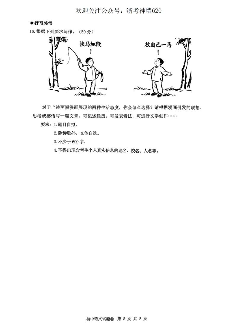 语文卷-2603衢州江山龙游柯城区一模_中考押题2026《中考押题》系列（9科全套实时更新中）_浙江2026版中考《浙江一模二模》多地区全套（浙江）