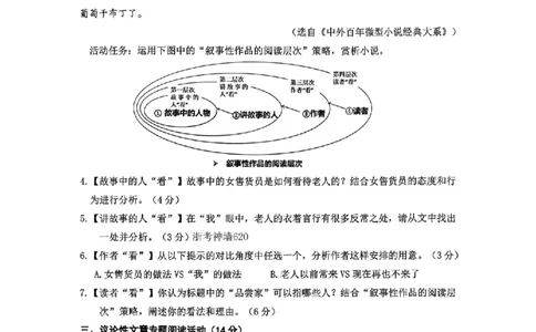 语文卷-2603衢州江山龙游柯城区一模_中考押题2026《中考押题》系列（9科全套实时更新中）_浙江2026版中考《浙江一模二模》多地区全套（浙江）