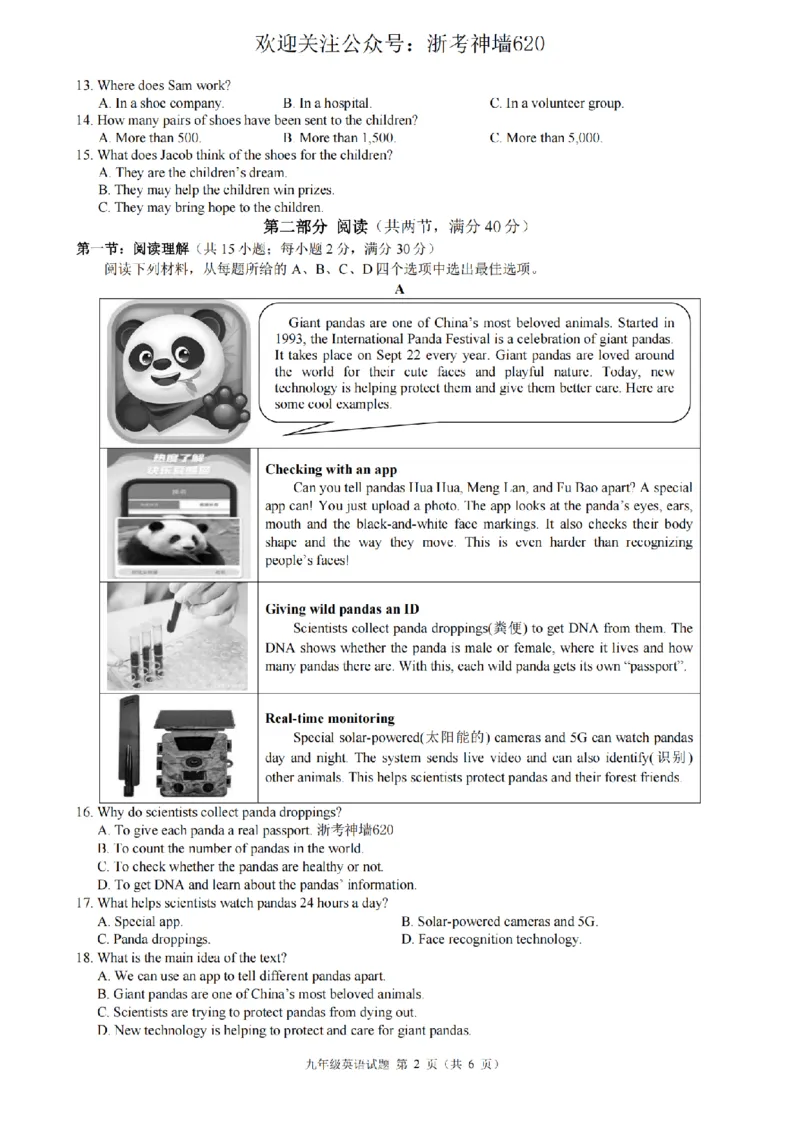 英语卷-2603浙江省初中名校发展共同体3月一模_中考押题2026《中考押题》系列（9科全套实时更新中）_浙江2026版中考《浙江一模二模》多地区全套（浙江）