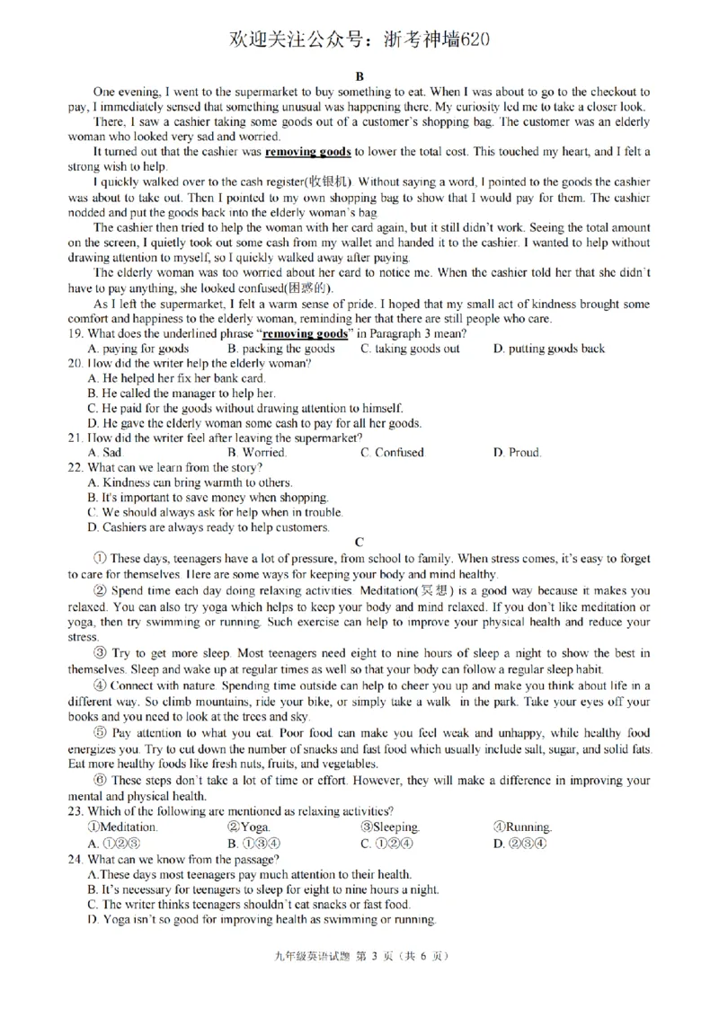 英语卷-2603浙江省初中名校发展共同体3月一模_中考押题2026《中考押题》系列（9科全套实时更新中）_浙江2026版中考《浙江一模二模》多地区全套（浙江）