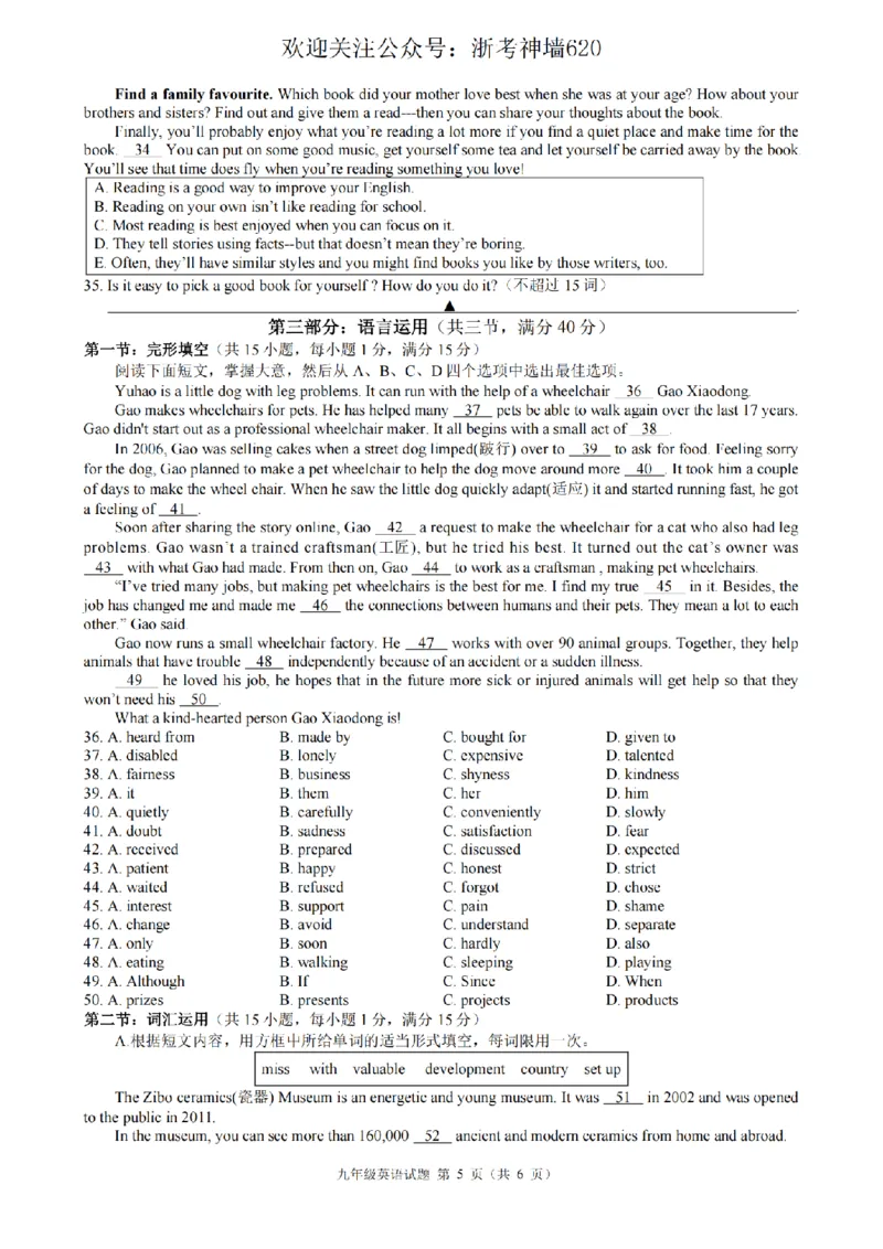 英语卷-2603浙江省初中名校发展共同体3月一模_中考押题2026《中考押题》系列（9科全套实时更新中）_浙江2026版中考《浙江一模二模》多地区全套（浙江）