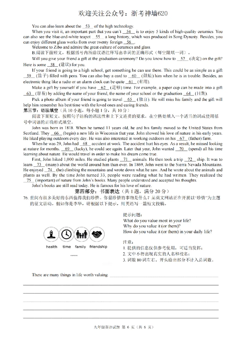 英语卷-2603浙江省初中名校发展共同体3月一模_中考押题2026《中考押题》系列（9科全套实时更新中）_浙江2026版中考《浙江一模二模》多地区全套（浙江）