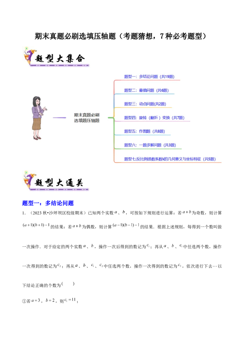 期末真题必刷选填压轴题（考题猜想，7种必考题型）学生版_人教版数学九年级上册_版本二_九年级数学上册（人教版）_期末专项复习-U276_期末总复习_2025版