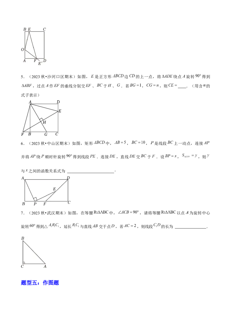 期末真题必刷选填压轴题（考题猜想，7种必考题型）学生版_人教版数学九年级上册_版本二_九年级数学上册（人教版）_期末专项复习-U276_期末总复习_2025版
