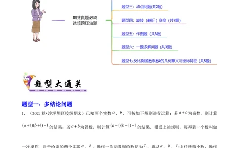 期末真题必刷选填压轴题（考题猜想，7种必考题型）学生版_人教版数学九年级上册_版本二_九年级数学上册（人教版）_期末专项复习-U276_期末总复习_2025版
