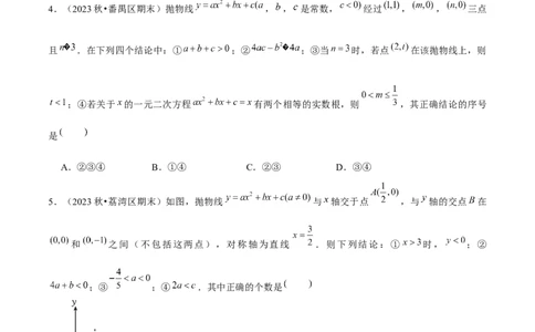 期末真题必刷选填压轴题（考题猜想，7种必考题型）学生版_人教版数学九年级上册_版本二_九年级数学上册（人教版）_期末专项复习-U276_期末总复习_2025版