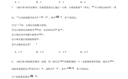 期末真题必刷选填压轴题（考题猜想，7种必考题型）学生版_人教版数学九年级上册_版本二_九年级数学上册（人教版）_期末专项复习-U276_期末总复习_2025版