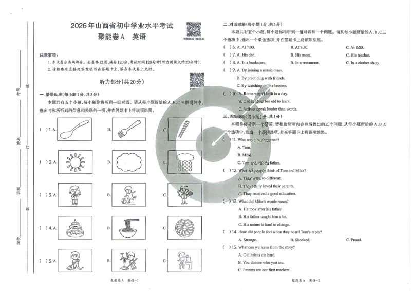英语A卷试卷_中考押题2026《中考押题》系列（9科全套实时更新中）_2026版中考《聚能AB卷》7科全套（山西）