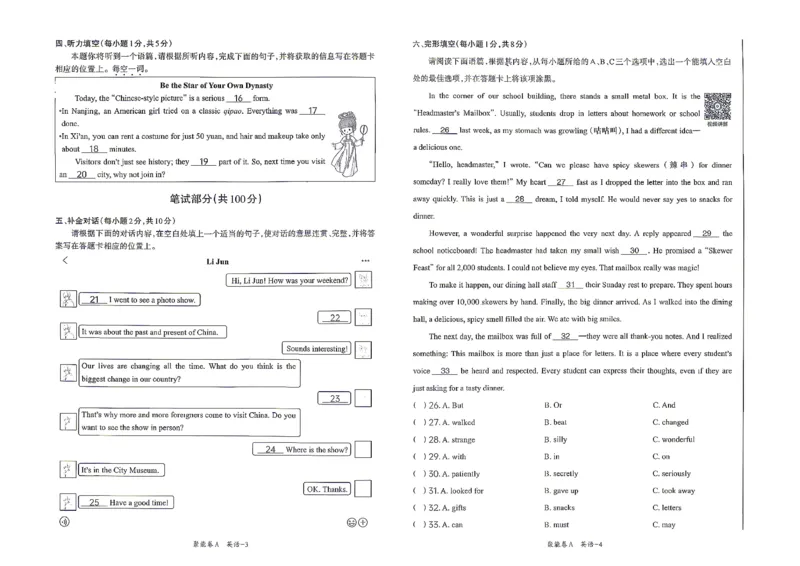 英语A卷试卷_中考押题2026《中考押题》系列（9科全套实时更新中）_2026版中考《聚能AB卷》7科全套（山西）