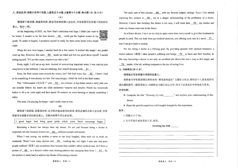 英语A卷试卷_中考押题2026《中考押题》系列（9科全套实时更新中）_2026版中考《聚能AB卷》7科全套（山西）