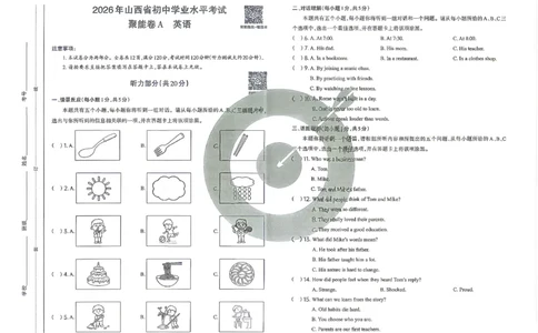 英语A卷试卷_中考押题2026《中考押题》系列（9科全套实时更新中）_2026版中考《聚能AB卷》7科全套（山西）