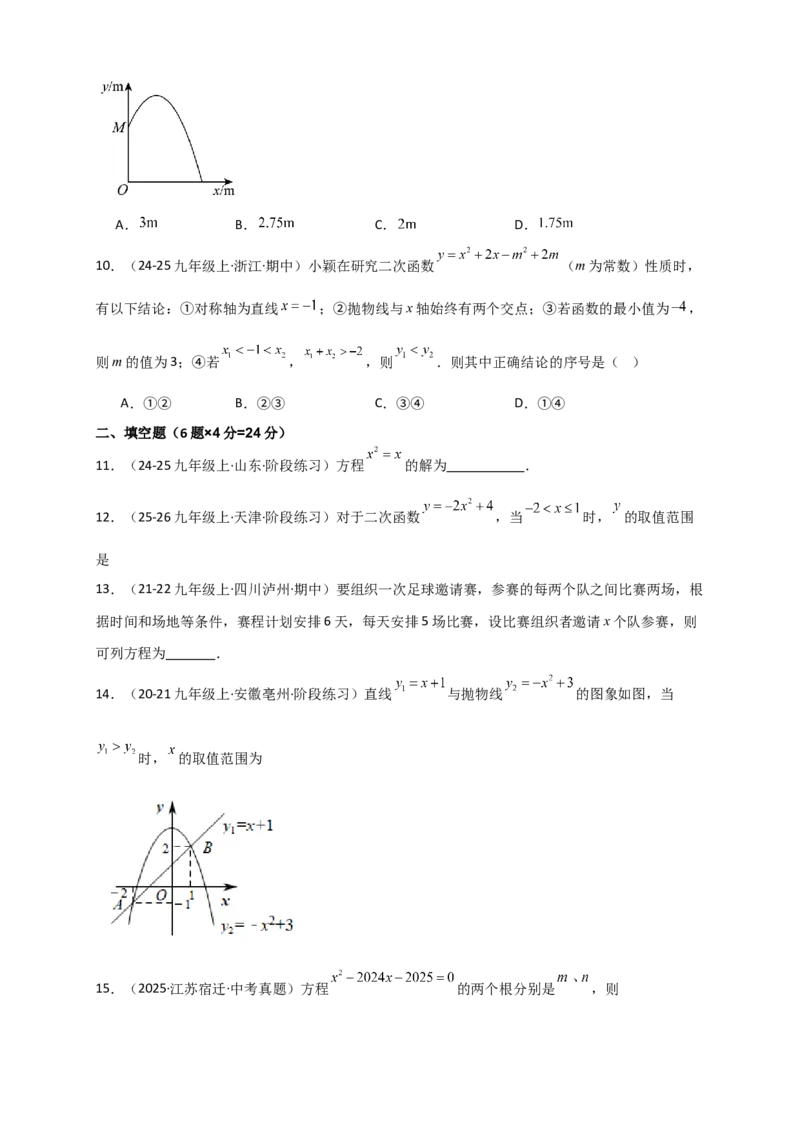 期中数学测试仿真冲刺卷（一）-（人教版）（学生版）_人教版数学九年级上册_版本二_九年级数学上册（人教版）_专题突破练习-V4_2026版