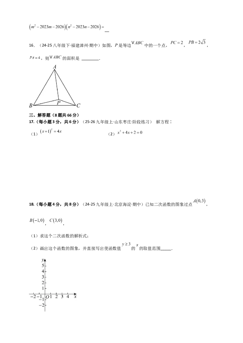 期中数学测试仿真冲刺卷（一）-（人教版）（学生版）_人教版数学九年级上册_版本二_九年级数学上册（人教版）_专题突破练习-V4_2026版