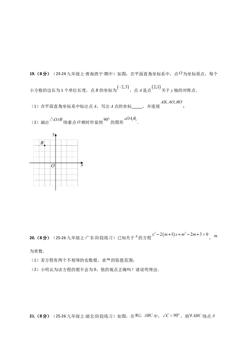 期中数学测试仿真冲刺卷（一）-（人教版）（学生版）_人教版数学九年级上册_版本二_九年级数学上册（人教版）_专题突破练习-V4_2026版
