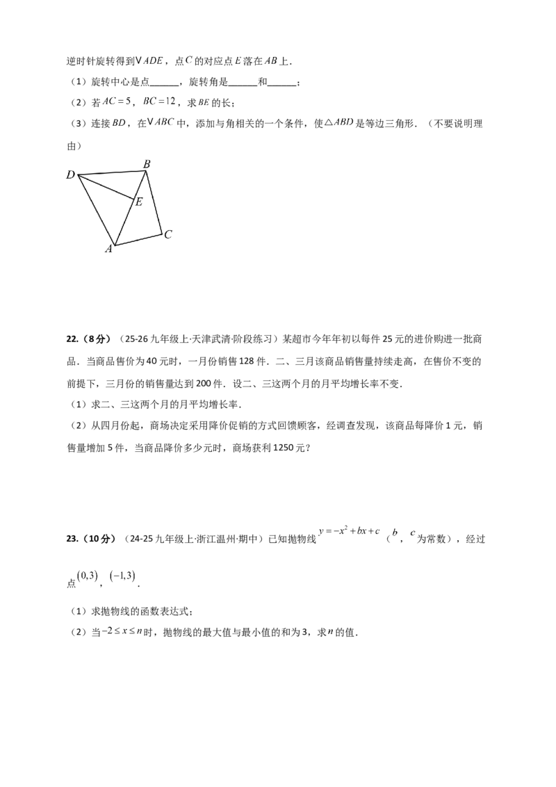 期中数学测试仿真冲刺卷（一）-（人教版）（学生版）_人教版数学九年级上册_版本二_九年级数学上册（人教版）_专题突破练习-V4_2026版