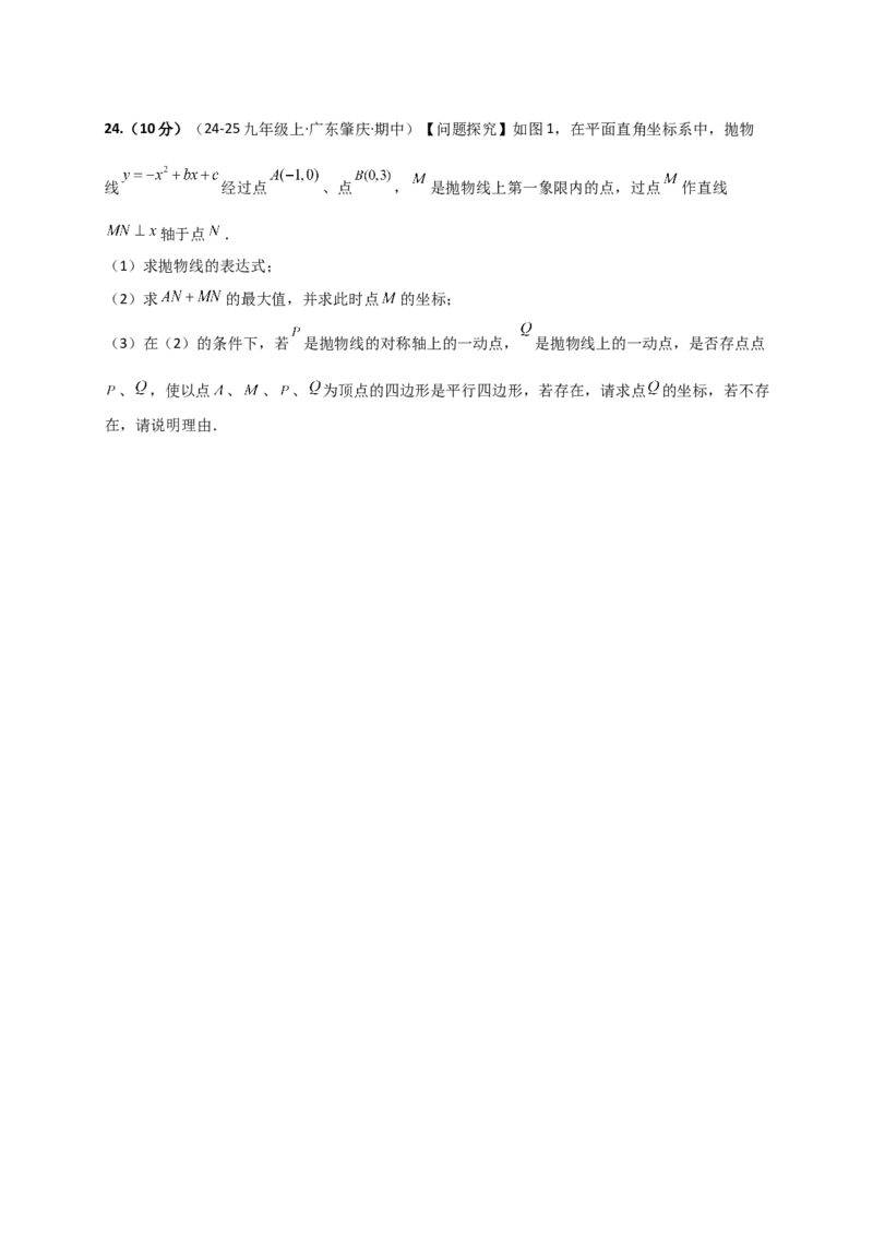 期中数学测试仿真冲刺卷（一）-（人教版）（学生版）_人教版数学九年级上册_版本二_九年级数学上册（人教版）_专题突破练习-V4_2026版