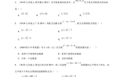期中数学测试仿真冲刺卷（一）-（人教版）（学生版）_人教版数学九年级上册_版本二_九年级数学上册（人教版）_专题突破练习-V4_2026版