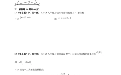 期中数学测试仿真冲刺卷（一）-（人教版）（学生版）_人教版数学九年级上册_版本二_九年级数学上册（人教版）_专题突破练习-V4_2026版
