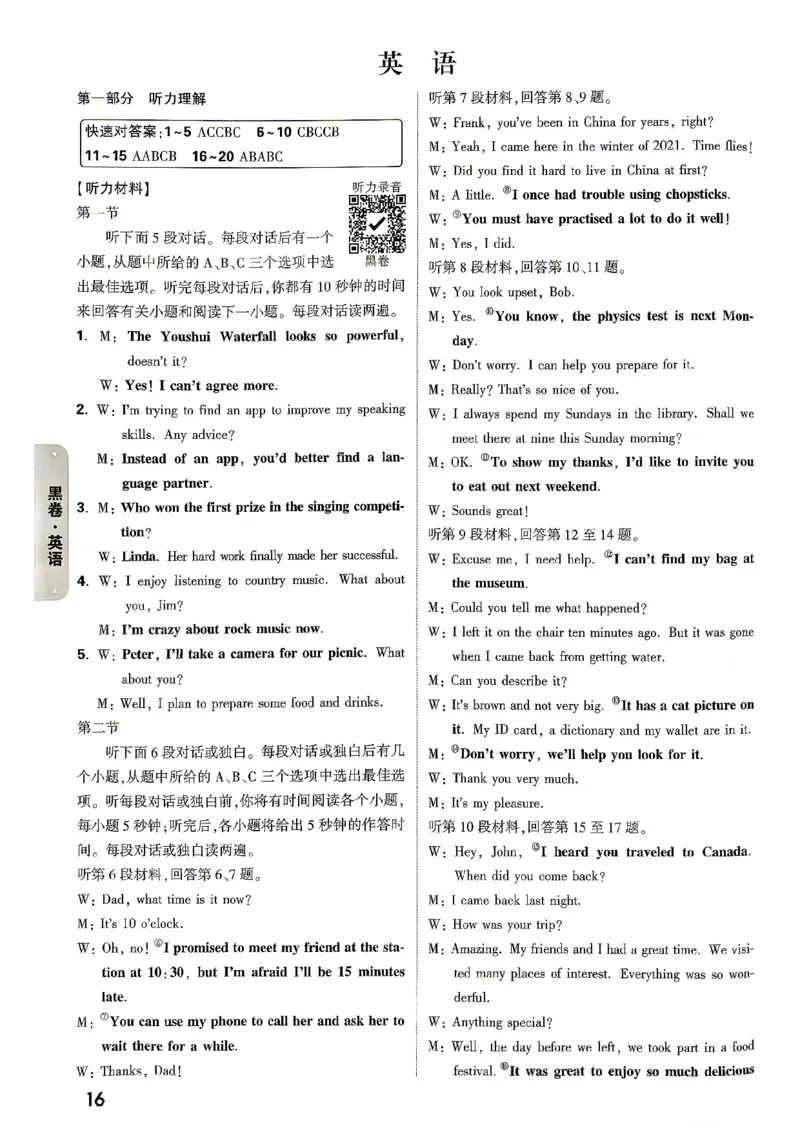 黑白卷英语答案_中考押题2026《中考押题》系列（9科全套实时更新中）_万唯2026版初中《万唯黑白卷》7科全套（湖南）_黑白卷英语
