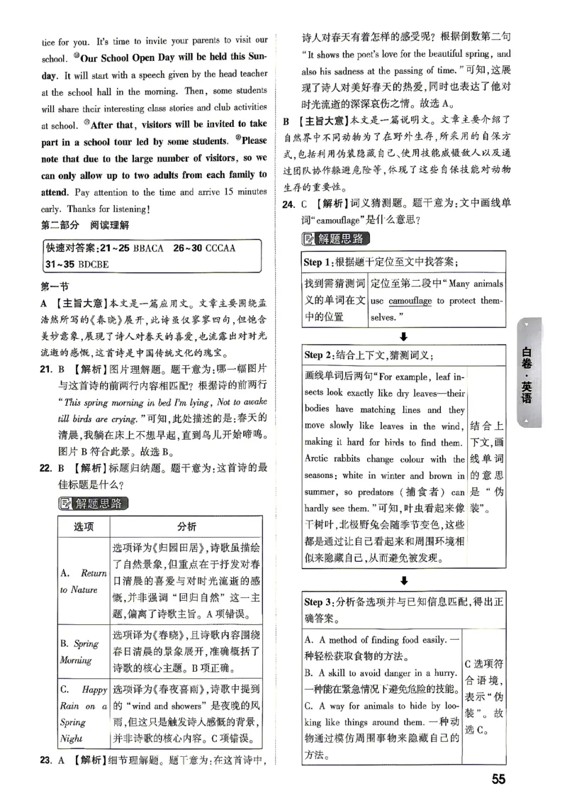 黑白卷英语答案_中考押题2026《中考押题》系列（9科全套实时更新中）_万唯2026版初中《万唯黑白卷》7科全套（湖南）_黑白卷英语