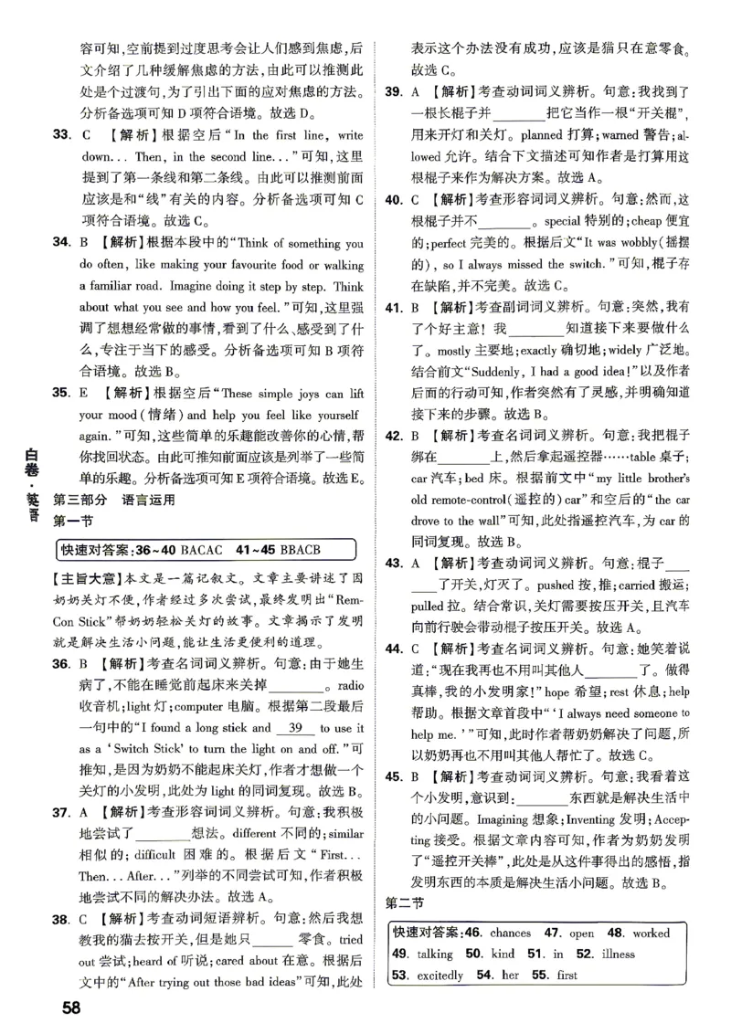 黑白卷英语答案_中考押题2026《中考押题》系列（9科全套实时更新中）_万唯2026版初中《万唯黑白卷》7科全套（湖南）_黑白卷英语