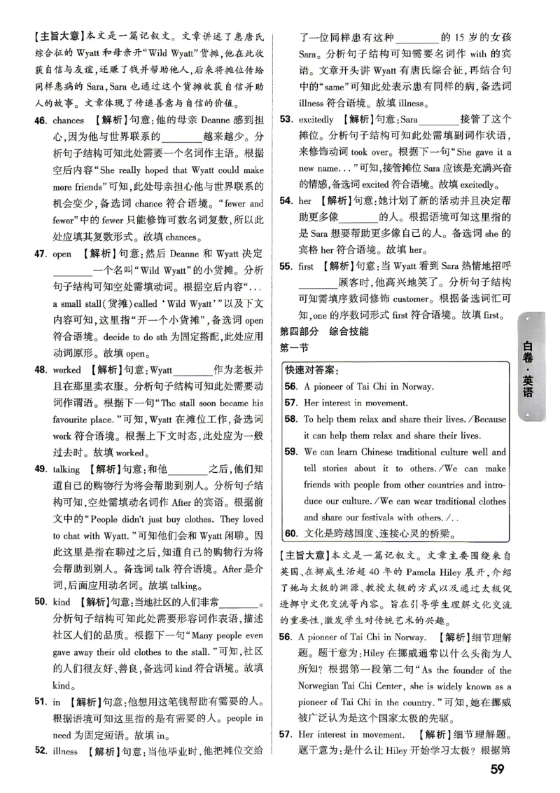 黑白卷英语答案_中考押题2026《中考押题》系列（9科全套实时更新中）_万唯2026版初中《万唯黑白卷》7科全套（湖南）_黑白卷英语