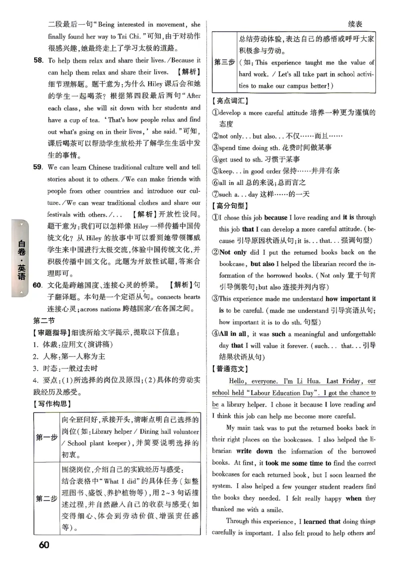 黑白卷英语答案_中考押题2026《中考押题》系列（9科全套实时更新中）_万唯2026版初中《万唯黑白卷》7科全套（湖南）_黑白卷英语