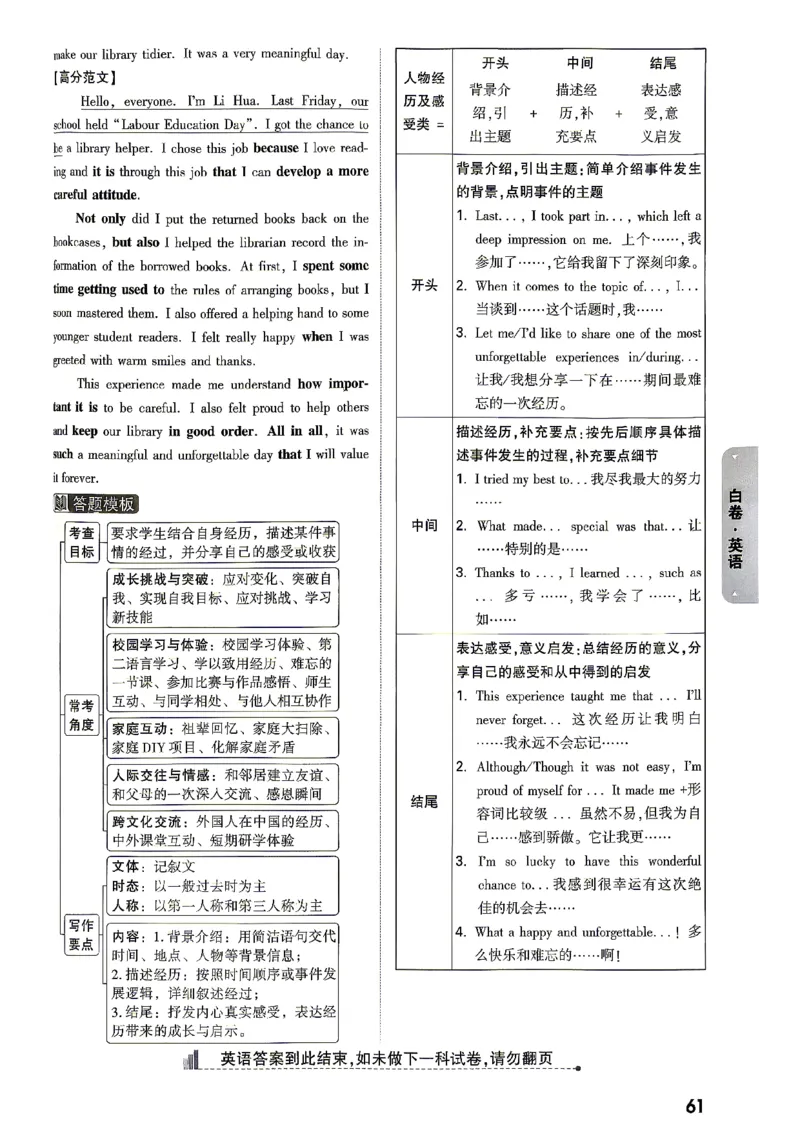 黑白卷英语答案_中考押题2026《中考押题》系列（9科全套实时更新中）_万唯2026版初中《万唯黑白卷》7科全套（湖南）_黑白卷英语