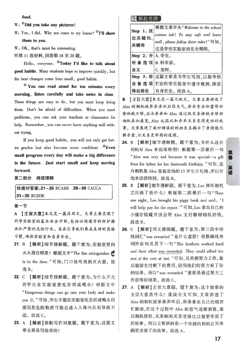 黑白卷英语答案_中考押题2026《中考押题》系列（9科全套实时更新中）_万唯2026版初中《万唯黑白卷》7科全套（湖南）_黑白卷英语