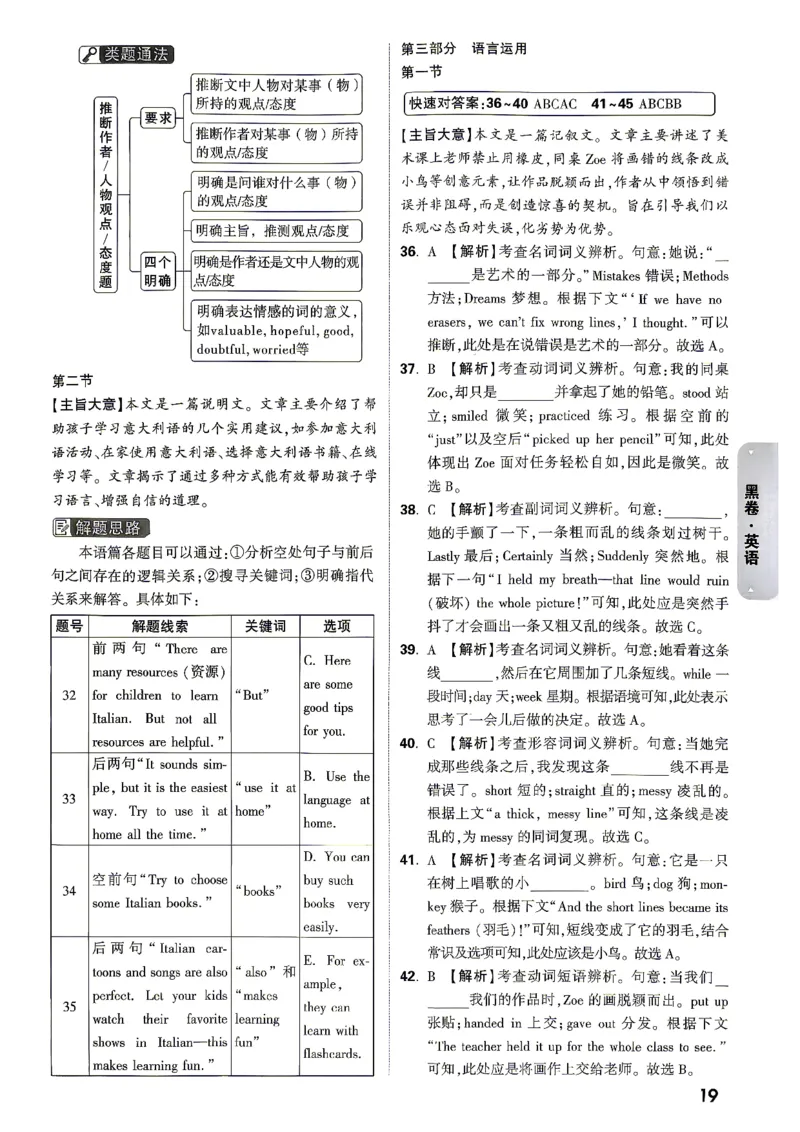 黑白卷英语答案_中考押题2026《中考押题》系列（9科全套实时更新中）_万唯2026版初中《万唯黑白卷》7科全套（湖南）_黑白卷英语