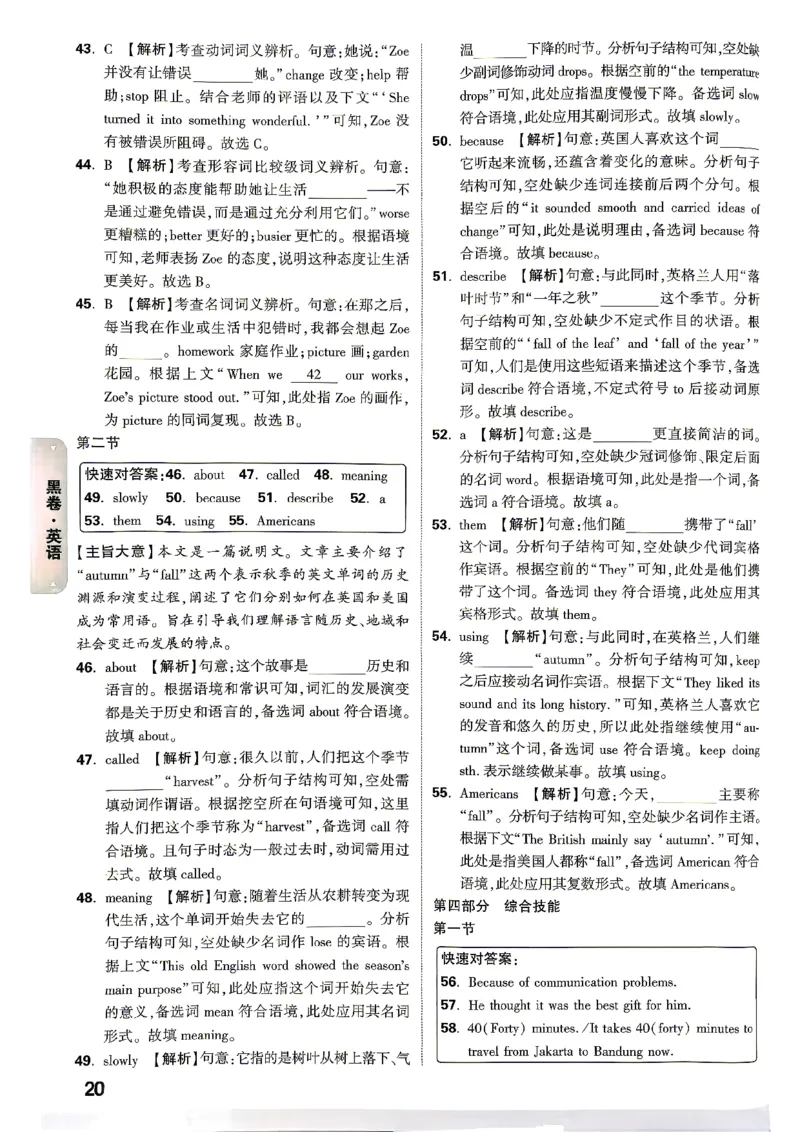 黑白卷英语答案_中考押题2026《中考押题》系列（9科全套实时更新中）_万唯2026版初中《万唯黑白卷》7科全套（湖南）_黑白卷英语