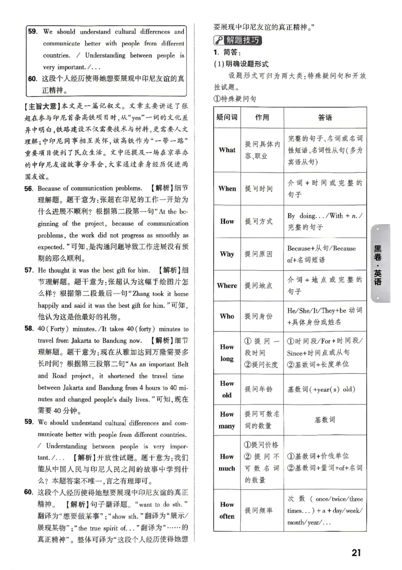 黑白卷英语答案_中考押题2026《中考押题》系列（9科全套实时更新中）_万唯2026版初中《万唯黑白卷》7科全套（湖南）_黑白卷英语