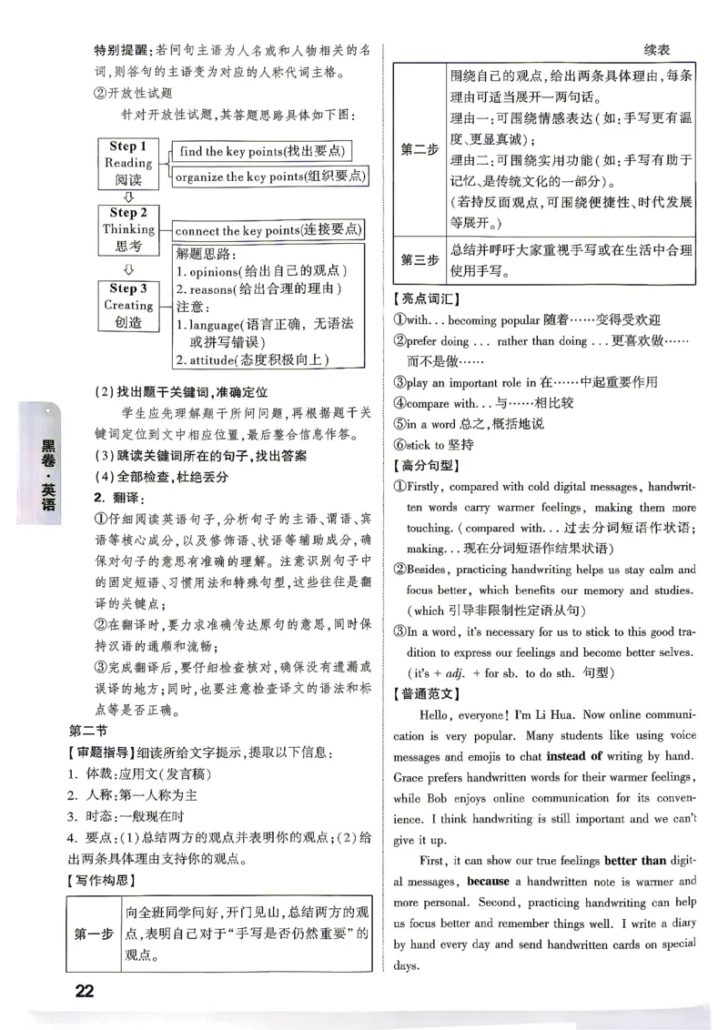 黑白卷英语答案_中考押题2026《中考押题》系列（9科全套实时更新中）_万唯2026版初中《万唯黑白卷》7科全套（湖南）_黑白卷英语