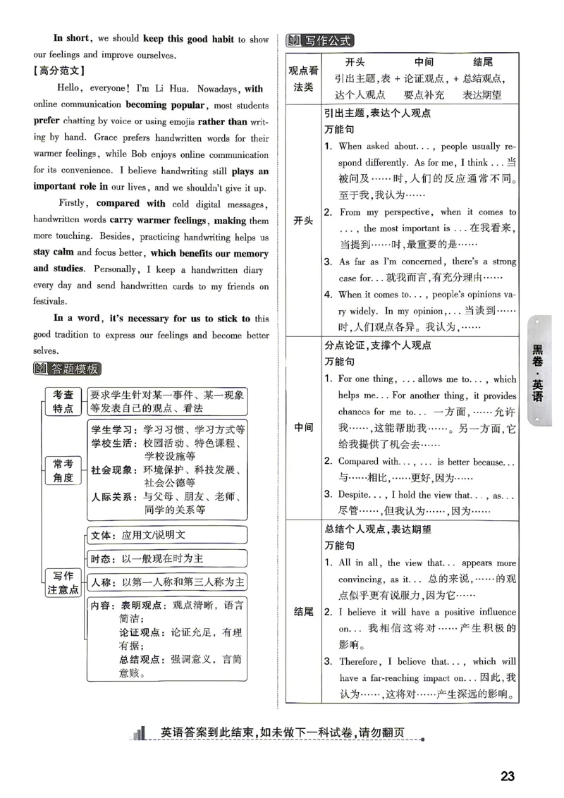 黑白卷英语答案_中考押题2026《中考押题》系列（9科全套实时更新中）_万唯2026版初中《万唯黑白卷》7科全套（湖南）_黑白卷英语