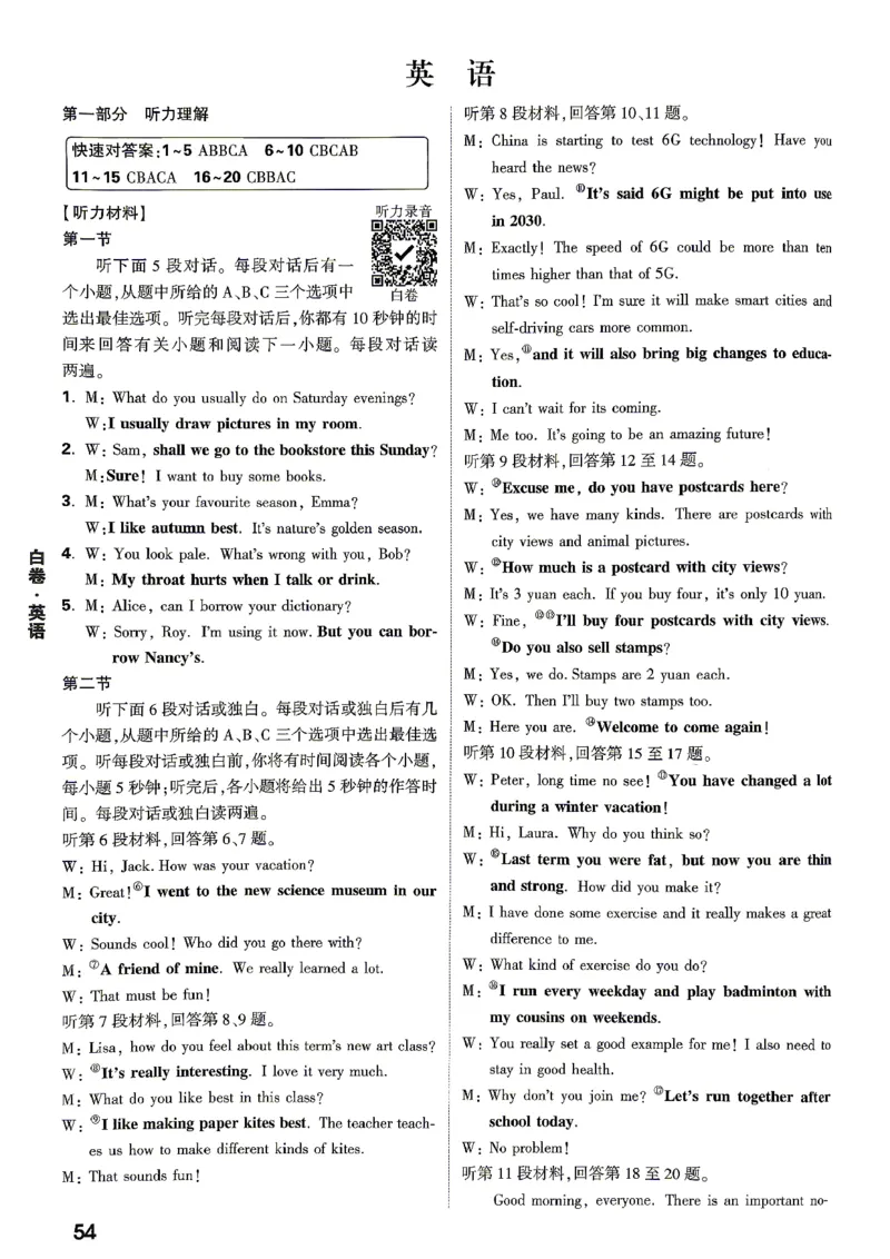 黑白卷英语答案_中考押题2026《中考押题》系列（9科全套实时更新中）_万唯2026版初中《万唯黑白卷》7科全套（湖南）_黑白卷英语