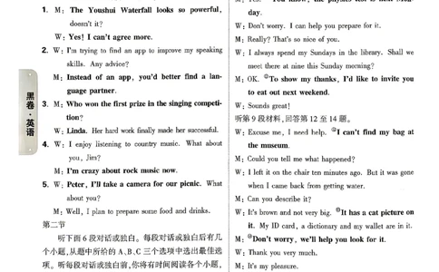 黑白卷英语答案_中考押题2026《中考押题》系列（9科全套实时更新中）_万唯2026版初中《万唯黑白卷》7科全套（湖南）_黑白卷英语