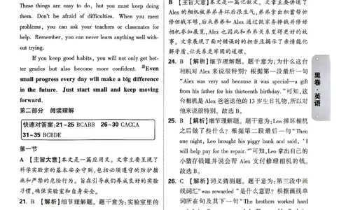 黑白卷英语答案_中考押题2026《中考押题》系列（9科全套实时更新中）_万唯2026版初中《万唯黑白卷》7科全套（湖南）_黑白卷英语