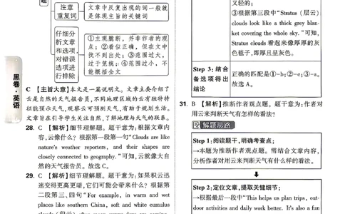 黑白卷英语答案_中考押题2026《中考押题》系列（9科全套实时更新中）_万唯2026版初中《万唯黑白卷》7科全套（湖南）_黑白卷英语