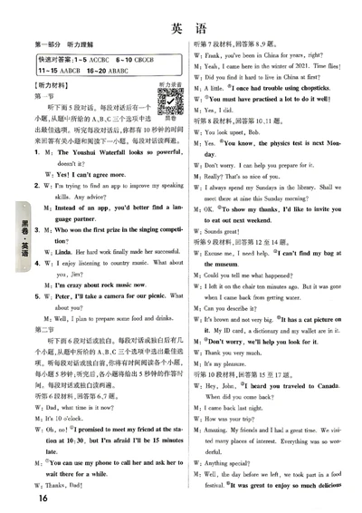 黑白卷英语答案_中考押题2026《中考押题》系列（9科全套实时更新中）_万唯2026版初中《万唯黑白卷》7科全套（湖南）_黑白卷英语