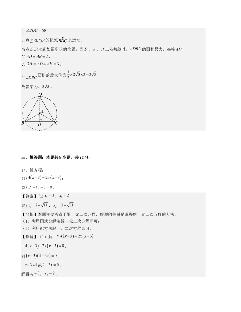 期中测试（人教版专用）（教师版）（人教版）_人教版数学九年级上册_版本二_九年级数学上册（人教版）_基础中等题型过关专练-U343_2026版