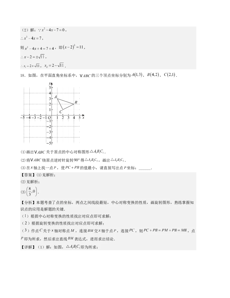期中测试（人教版专用）（教师版）（人教版）_人教版数学九年级上册_版本二_九年级数学上册（人教版）_基础中等题型过关专练-U343_2026版