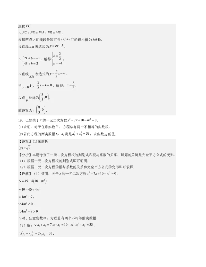 期中测试（人教版专用）（教师版）（人教版）_人教版数学九年级上册_版本二_九年级数学上册（人教版）_基础中等题型过关专练-U343_2026版